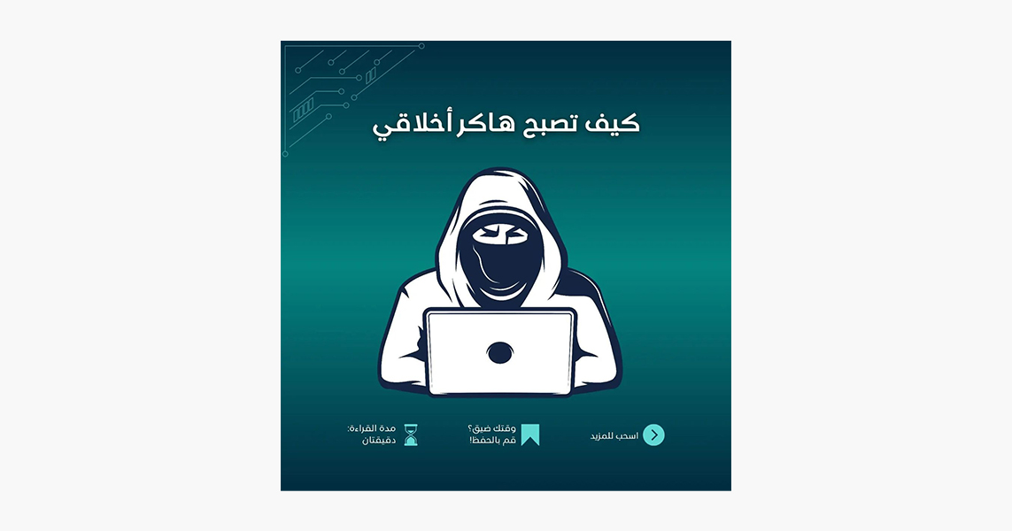 خطة تعلم Cybersecurity من الصفر حتى الاحتراف مع المصادر والتطبيق العملي