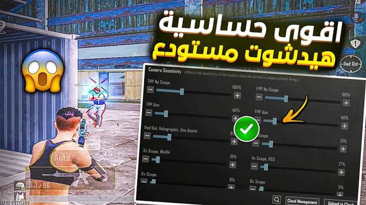 اقوى حساسيه لجميع الاجهزه في ببجي موبايل