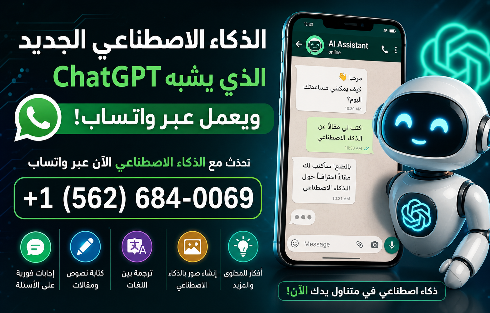 الذكاء الاصطناعي الجديد الذي يشبه ChatGPT