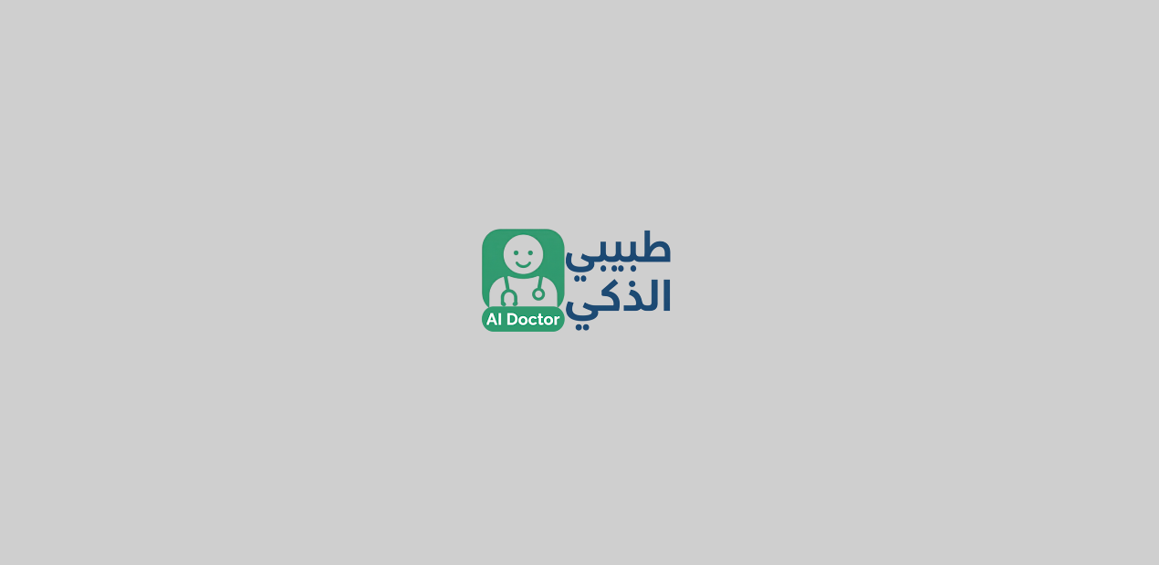 تطبيق طبيبي الذكي AI Doctor.. مساعد صحي بالذكاء الاصطناعي للإجابة على استفساراتك