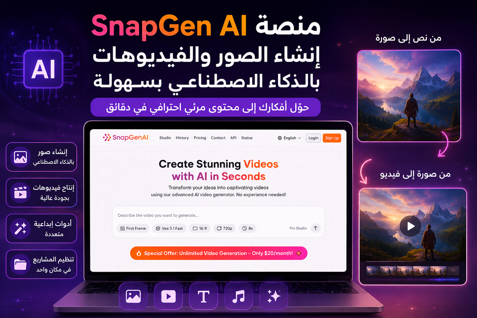 إنشاء فيديوهات بالذكاء الأصطناعى مجانا