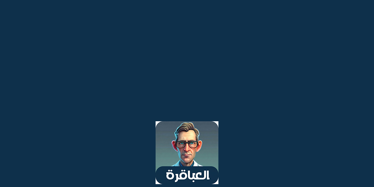 Background لعبة العباقرة Genius أختبر ذكاءك وتحدي أصدقاءك بأسئلة لا تنسى