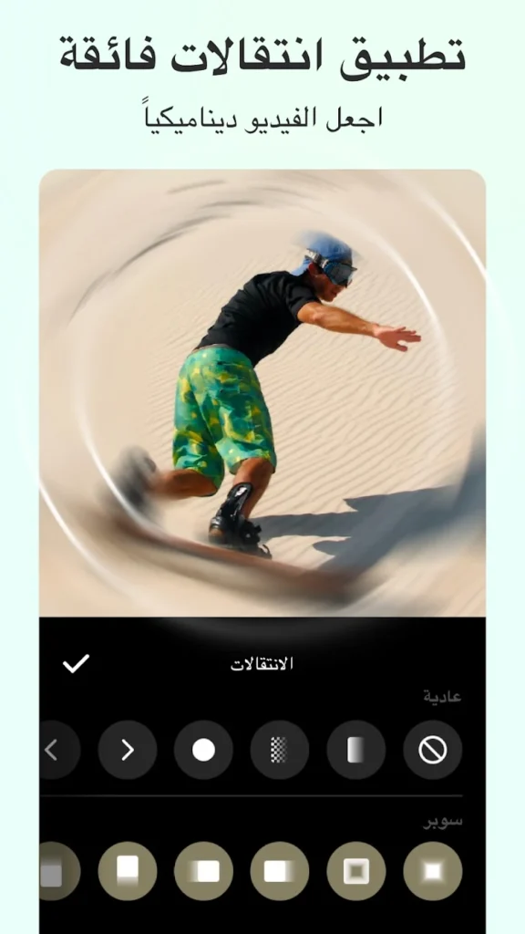 تطبيق InShot : تطبيق تصميم فيديوهات وصور باحترافية من الهاتف 2 unnamed 15