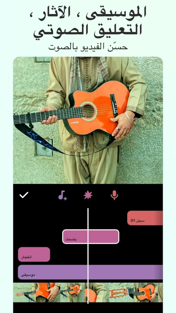 تطبيق InShot : تطبيق تصميم فيديوهات وصور باحترافية من الهاتف 3 unnamed 16