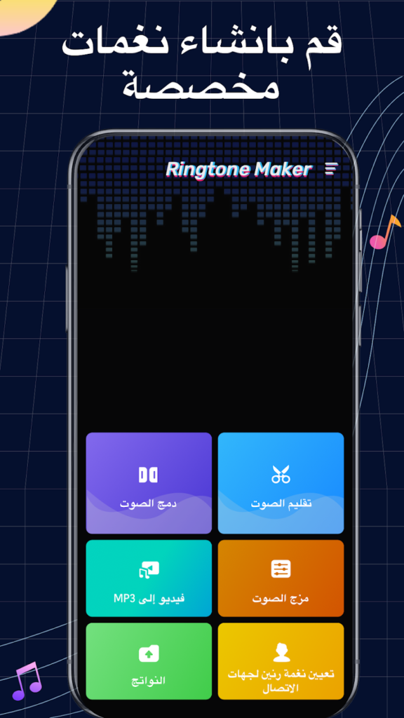 تطبيق Ringtone Maker: Music Cutter: أفضل أداة لصناعة نغمات الهاتف وتحرير المقاطع الصوتية 2 unnamed 43