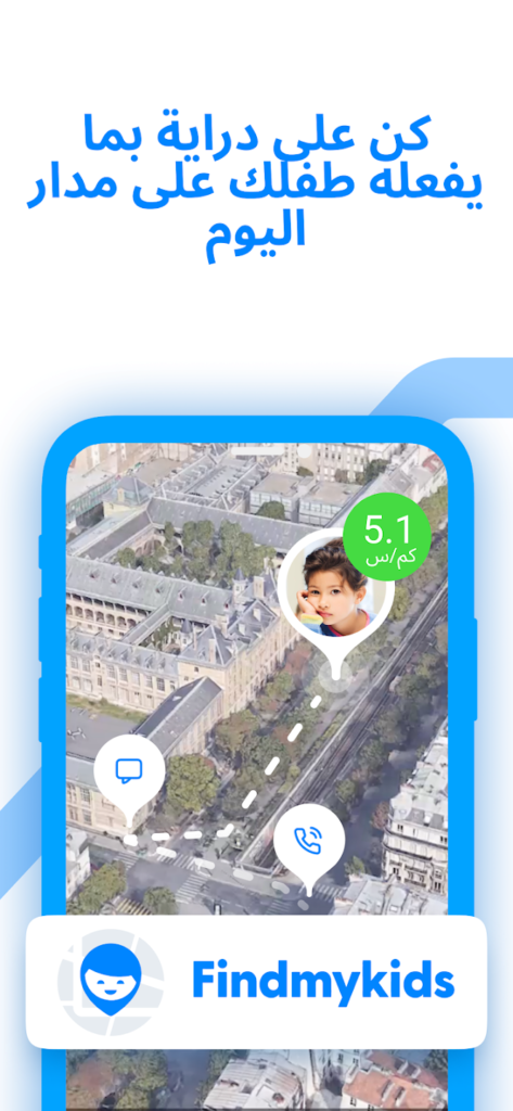 تطبيق Find My Kids – راقب موقع طفلك واحمِه بكل ذكاء 2 بسي