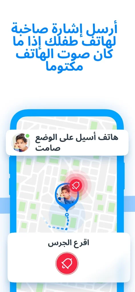تطبيق Find My Kids – راقب موقع طفلك واحمِه بكل ذكاء 3 صب