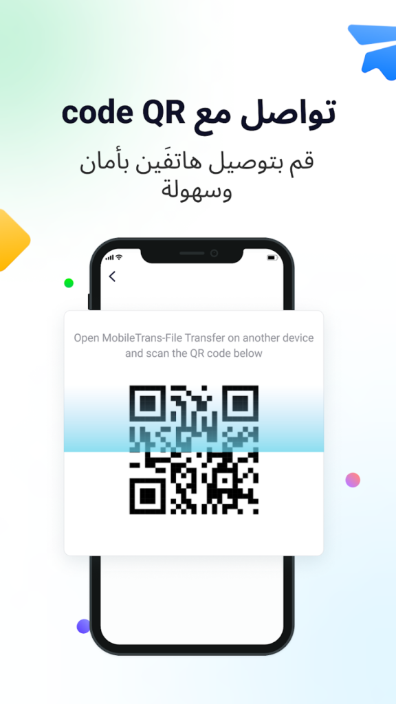 تطبيق MobileTrans: Data Transfer – انقل بياناتك بين الهواتف بسهولة وأمان 4 لق 1