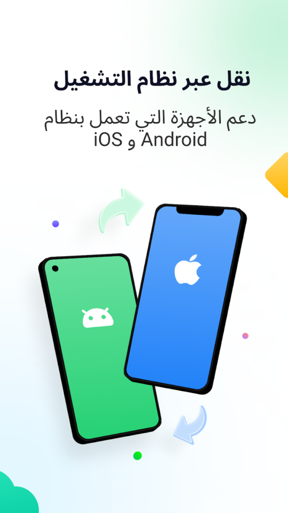 تطبيق MobileTrans: Data Transfer – انقل بياناتك بين الهواتف بسهولة وأمان 3 لي